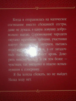 Таня Свон: Корона порока