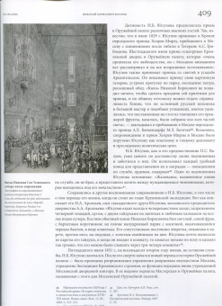 Московский Кремль XIX столетия. Древние святыни и исторические памятники. Сборник статей. Книга 1