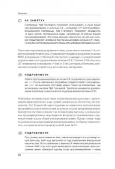 Алексей Васильев: Программирование на C# для начинающих. Основные сведения