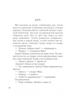 Дэвид Алмонд: Галчиное лето