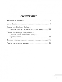 Мамин-Сибиряк, Узорова: Хрестоматия. 1 класс. Практикум. Развиваем навык смыслового чтения. Д.Н. Мамин-Сибиряк. Серая шейка