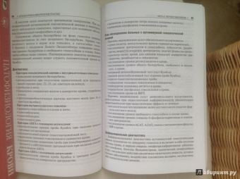 Давыдкин, Степанова, Куртов: Болезни крови в амбулаторной практике:  руководство