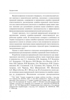 Сусанна Карибян: Семейно-правовая ответственность:  сущность и правоприменение