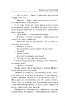 Владимир Колычев: Правильная девчонка