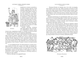 Кун, Нейхардт: Легенды и мифы Древней Греции и Древнего Рима