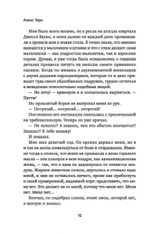 Алекс Тарн: Девушка из JFK
