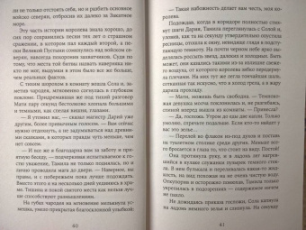 Анна Кроу: Эхо поющих песков