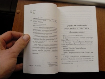 Евгений Замятин: Техника художественной прозы