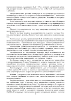Баженов, Муртазаев, Сайдумов: Технология бетона, строительных изделий и конструкций. Учебник