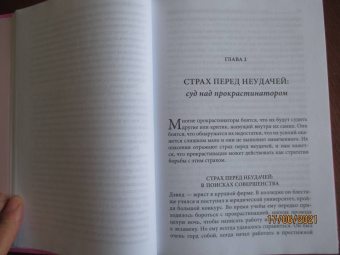 Бурка, Юэнь: Прокрастинация. Почему мы всё откладываем на потом и как с этим бороться прямо сейчас