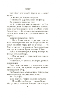 Павел Астахов: Киллер