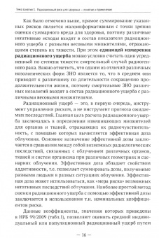 Оценка радиационного риска по данным радиационно-гигиенической паспортизации территорий