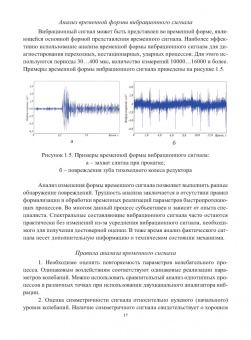 Владимир Сидоров: Диагностика металлургических машин. Монография