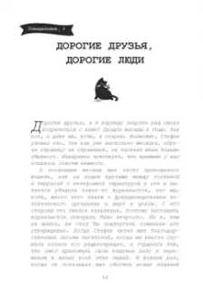 Стефан Гарнье: Думай как кот, действуй как кот