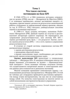 А. Коломиец: Система KPI. Учебник