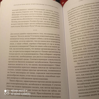 Эндрю Нолл: Краткая история Земли. Четыре миллиарда лет в восьми главах