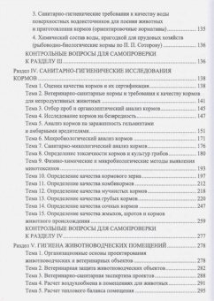 Кузнецов, Тюрин, Семенов: Гигиена содержания животных. Лабораторный практикум. Учебное пособие. СПО
