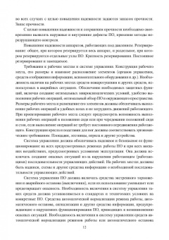 Миндрин, Пачурин, Филиппов: Сборник задач по производственной безопасности