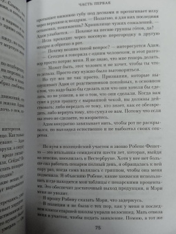 Джоди Пиколт: Рассказчица