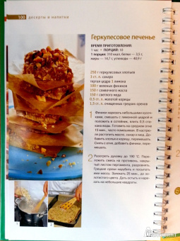 Школа Гастронома. Коллекция. Постные блюда