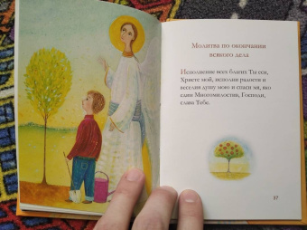 Молитвослов для детей