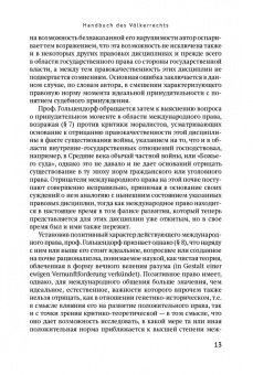 Александр Горовцев: Международное право. Переиздание 1909 г.