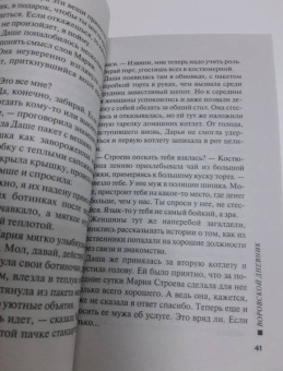 Леонов, Макеев: Воровской дневник