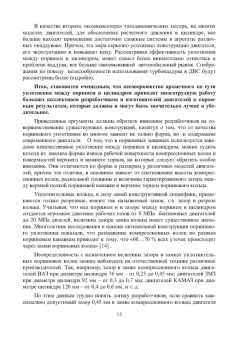 Анатолий Дружинин: Модернизация двигателей внутреннего сгорания. Цилиндропоршневая группа нового поколения