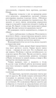 Евгений Митов: Золотой момидзи. История о незавершённом расследовании