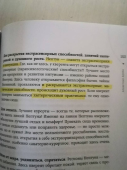 Алексей Кульков: Твоя мунданная астрология. Учебное пособие. Практические методы оценки влияния звезд на человека
