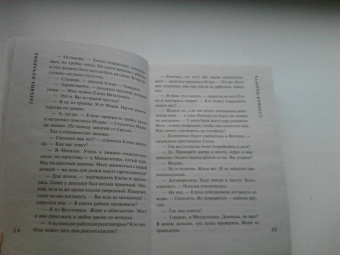 Татьяна Бочарова: Старшая подруга