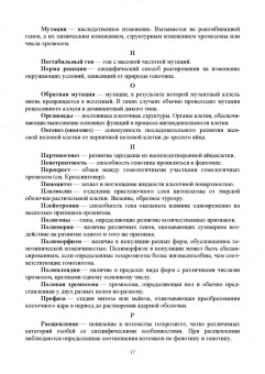 Галина Леонова: Биология. Учебное пособие для СПО