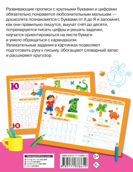 Валентина Дмитриева: Учимся писать буквы и цифры