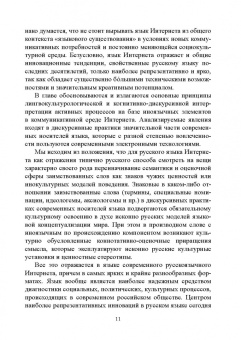 Радбиль, Рацибурская, Щеникова: Русский язык в интернет-коммуникации. Лингвокогнитивный и прагматический аспекты