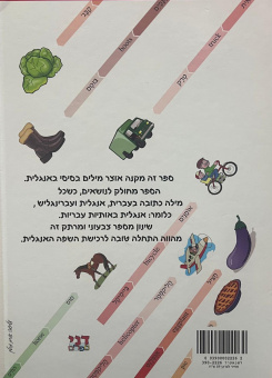 ИвритАнглит |  עברינגליש