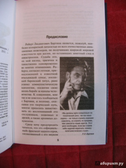 Николай Якубович: Великий Бартини. "Воланд" советской авиации