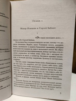 Елена Михалкова: Тот, кто ловит мотыльков