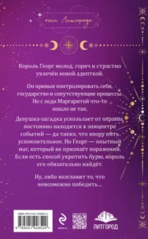 Гаврилова, Недотрога: Любимая адептка его величества. Книга 2