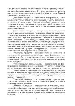 Макринова, Матузенко, Лысенко: Предпринимательская деятельность в туризме. Учебное пособие
