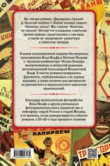 Ильф, Петров: 12 стульев. Золотой теленок. Коллекционное иллюстрированное издание