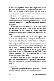 Альмалибре, Ахмедова, Вострова: Эмма Б. желает познакомиться. Лучшие рассказы выпускников литературной мастерской "Флобериум"
