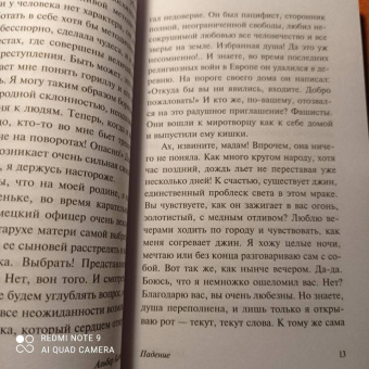 Альбер Камю: Падение