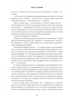 Билл Бишоп: Танцы с роботами. Стратегии успеха в эпоху искусственного интеллекта и автоматизации