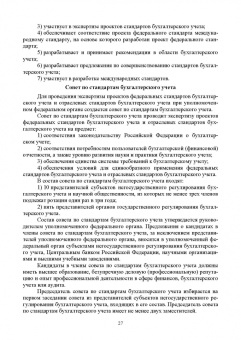 Бусуек, Забелина, Макарова: Отраслевые стандарты бухгалтерского учета и отчетности в Российской Федерации. Учебник для вузов