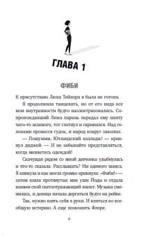 Эллен, Ивисон: Первокурсники