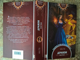 Ника Ёрш: Дракон в ее теле