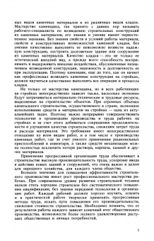 Иван Ищенко: Каменные работы. Учебник для СПО