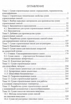 Медведева, Корнеев, Зозуля: Технология сухих строительных смесей. Учебное пособие для вузов