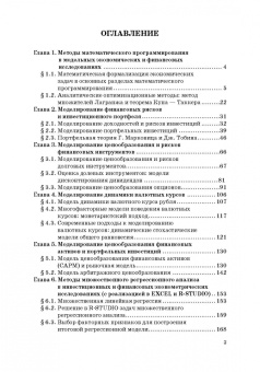 Антон Кузьмин: Математическое моделирование инвестиционных и финансовых решений. Учебное пособие
