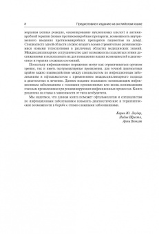 Лоудер, Шрест, Венкат: Инфекции глаз